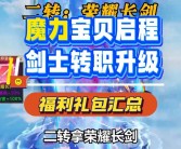 魔力宝贝手游2020职业推荐