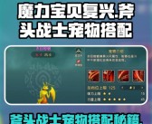 魔力宝贝怀旧脚本哪个好用一点