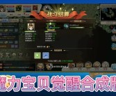 魔力宝贝觉醒合成版激活码