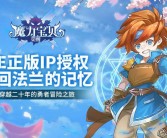 魔力宝贝，打造你的游戏英雄梦！