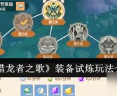 魔力宝贝家族试炼怎么玩？