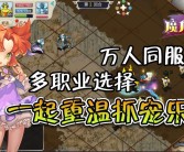 与好友互动交流：分享魔力宝贝的乐趣与心得