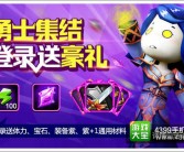 丰富奖励：装备模拟器限时活动福利大放送！