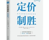 战略致胜：制胜关键策略