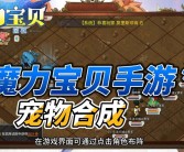 魔力宝贝回忆视频解说