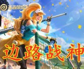 和谐后的生活 揭露当前战神生存现状及影响