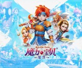 魔力宝贝主题乐园：精灵与冒险的奇幻之旅！