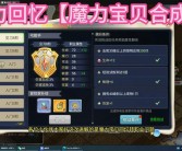 魔力宝贝版初期宠物选择攻略