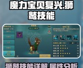 为大家深度剖析《魔力宝贝》80龙本必带职业