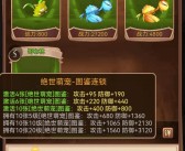 魔力宝贝图鉴：发现每个宝贝的独特之处！