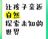 发现未知世界：魔力百科带你探索奇幻之境！
