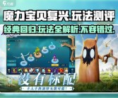 个性化养成：在魔力宝贝宠物模拟器打造独一无二的宠物伙伴！