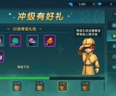 魔力宝贝版活跃度奖励抢先看