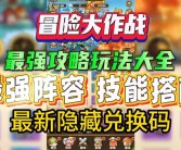 高级技巧分享：助你成为冒险大师！