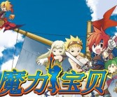 包含一个魔力宝贝私服，无限可能！的词条