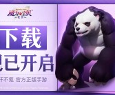 《魔力宝贝:复兴》多人对战模式全新玩法解析