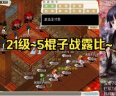 魔力宝贝2赤红武装库隐藏boss几率怎么出