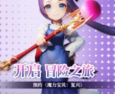 唯有魔力魔力宝贝官网