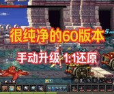 挑战自我，征服魔力宝贝