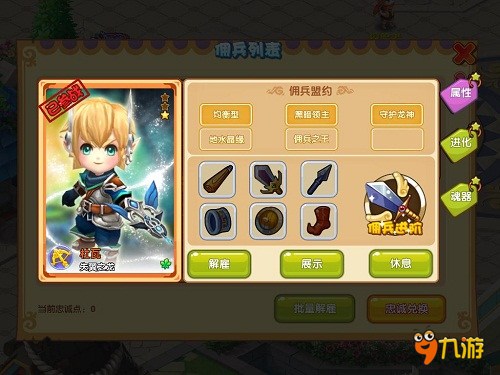 魔力宝贝佣兵升级攻略佣兵进化攻略 魔力宝贝佣兵升级攻略佣兵进化攻略