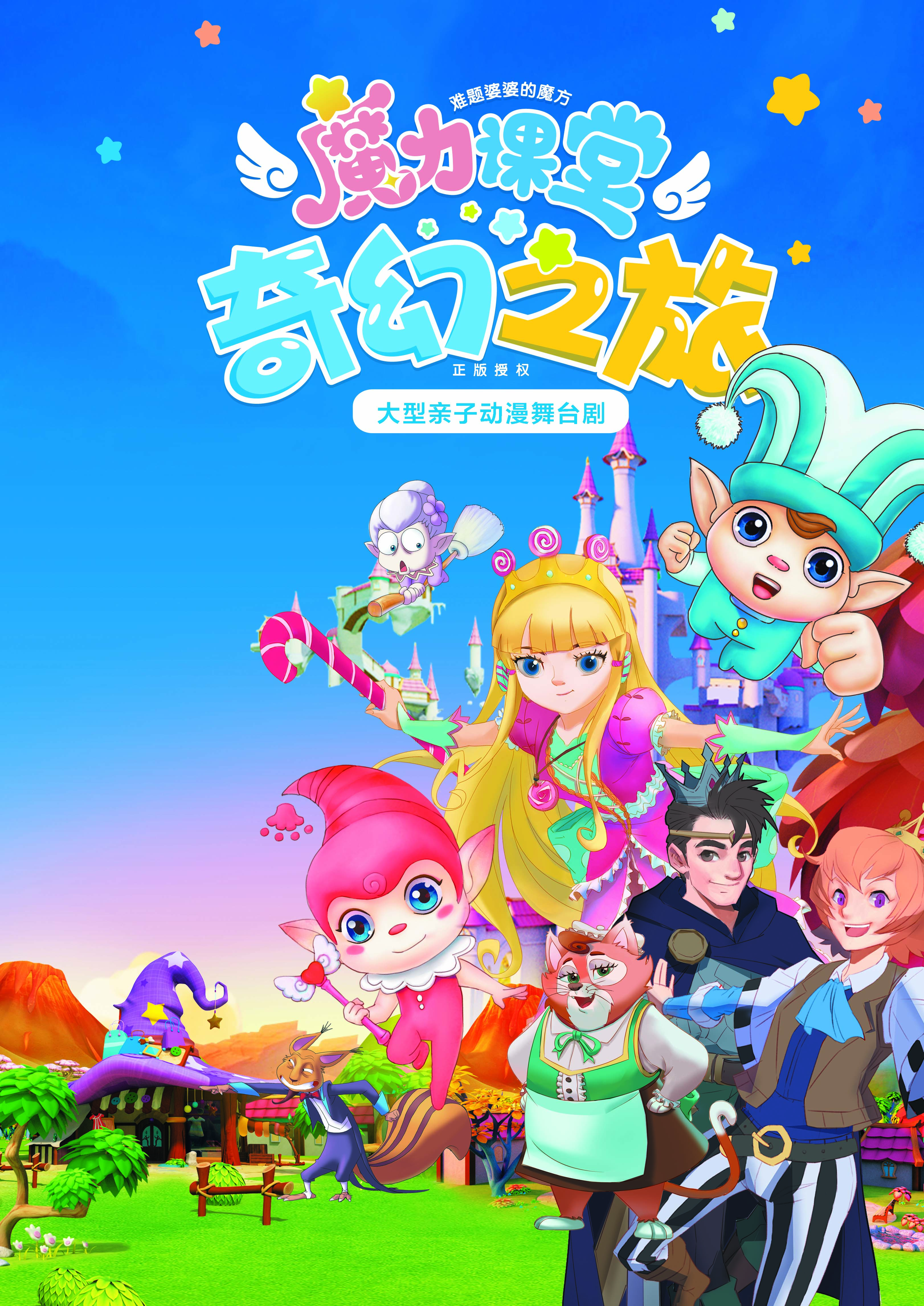 魔力宝贝剧场版：全新故事情节携手经典角色再度登场！