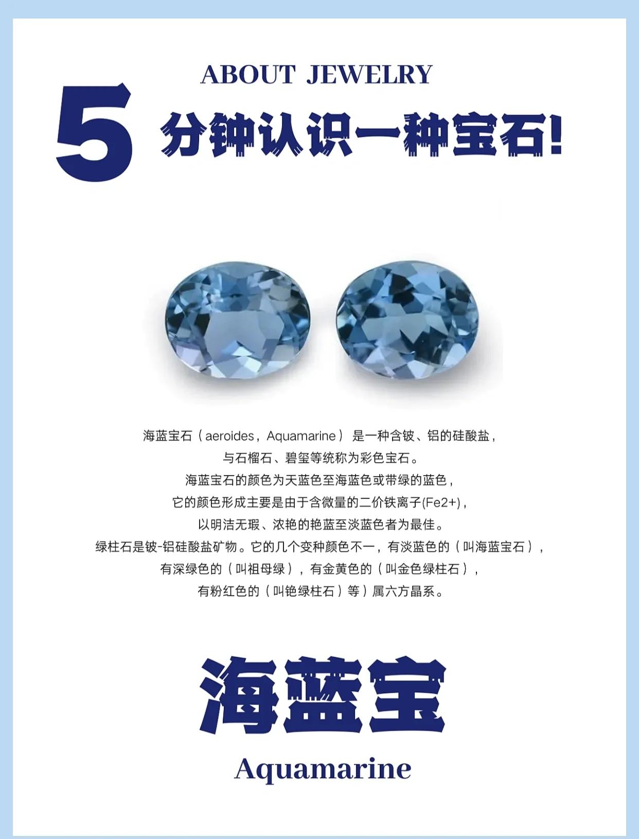 魔力宝贝海蓝宝石属性宝石大全 魔力宝贝海蓝宝石属性宝石大全