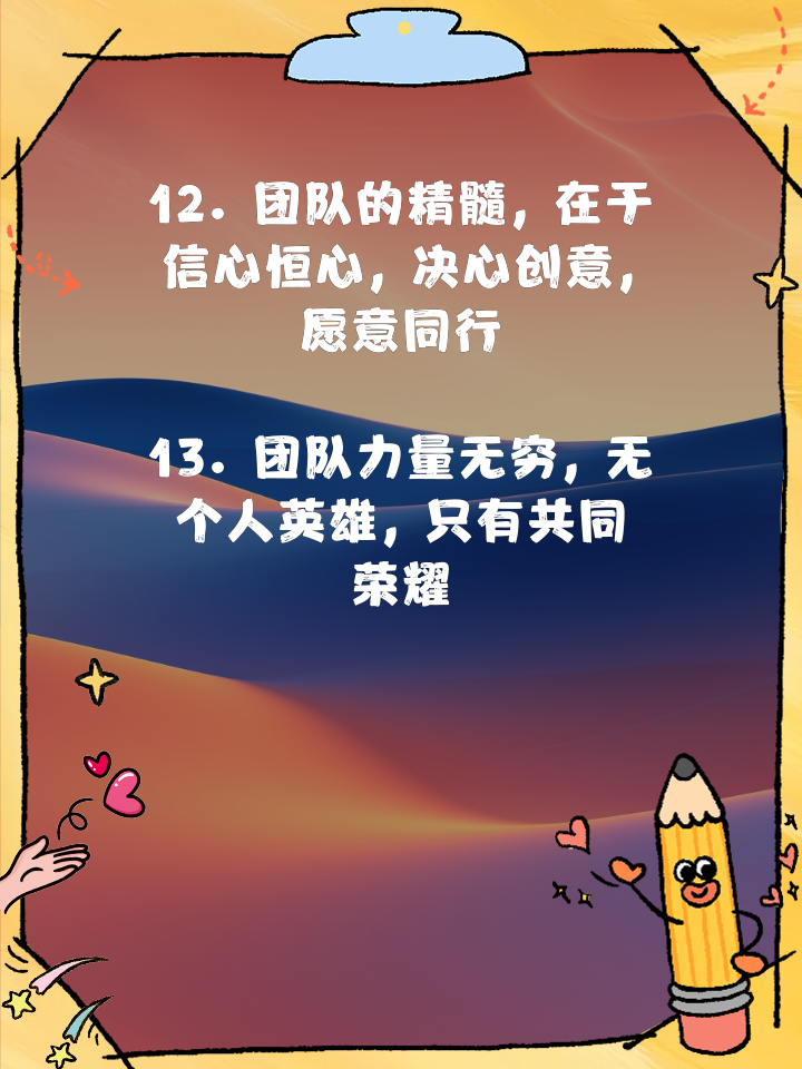 团队共赢合作:书写传奇辉煌篇章 团队共赢合作:书写传奇辉煌篇章