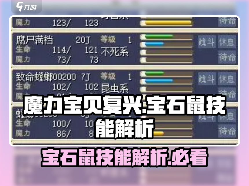 魔力宝贝宝石介绍宝石属性攻略解析 魔力宝贝宝石介绍宝石属性攻略解析