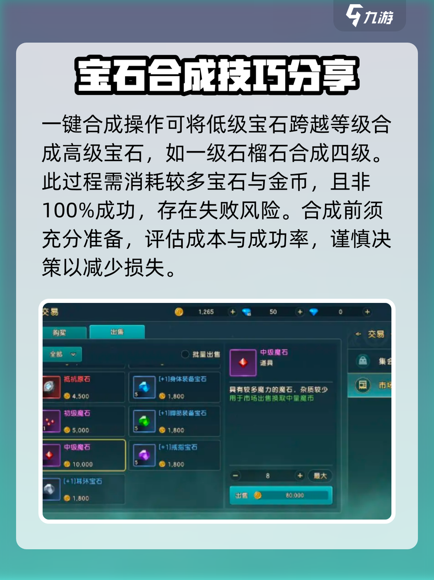 魔力宝贝宝石介绍宝石属性攻略解析 魔力宝贝宝石介绍宝石属性攻略解析