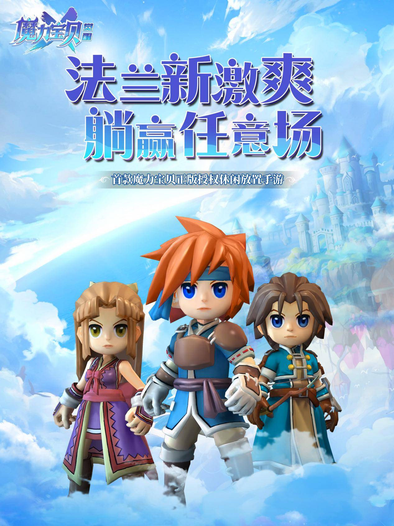 魔力宝贝全球巡回赛:挑战顶尖玩家! 魔力宝贝全球巡回赛:挑战顶尖玩家!