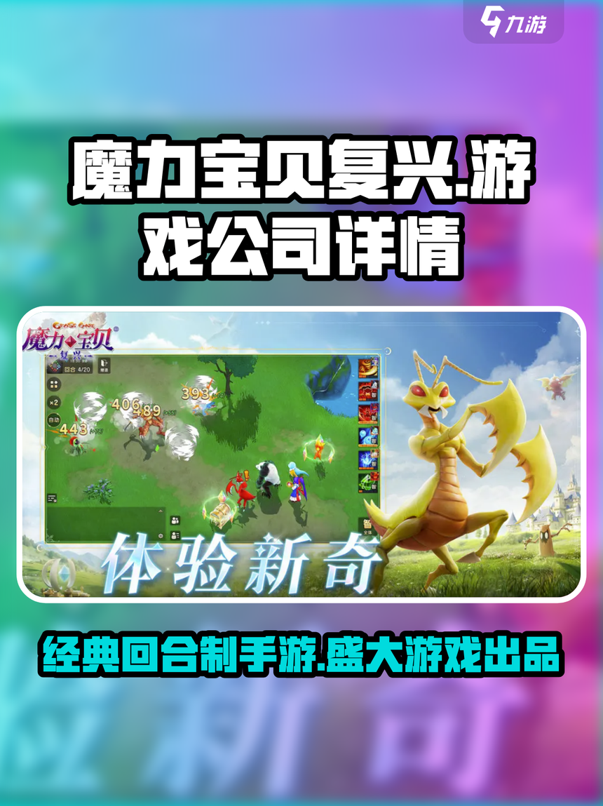 魔力宝贝:神秘宝贝图鉴首次曝光 魔力宝贝:神秘宝贝图鉴首次曝光