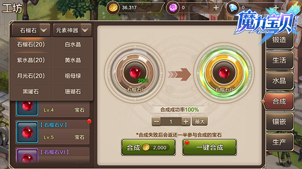 魔力宝贝魔法师宝石推荐宝石攻略