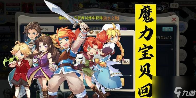 魔力宝贝旅人手游经典IP