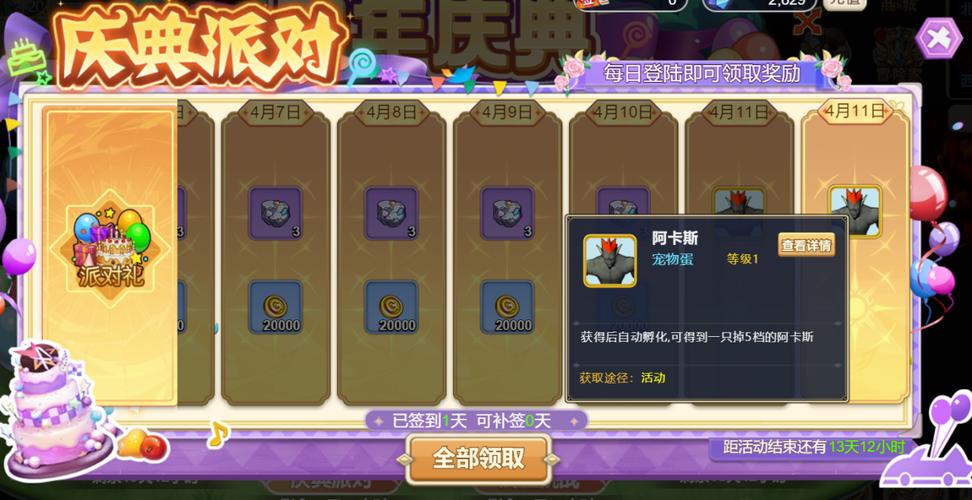 《魔力宝贝》npc狂欢大派对活动