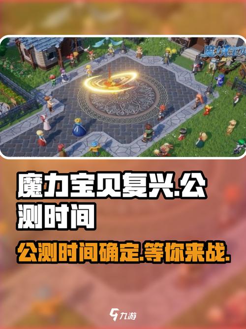 新赛季开启!魔力宝贝:复兴竞技场激情对战