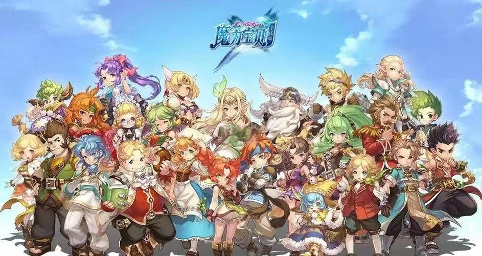 魔力宝贝:重返童年记忆的魔幻之旅