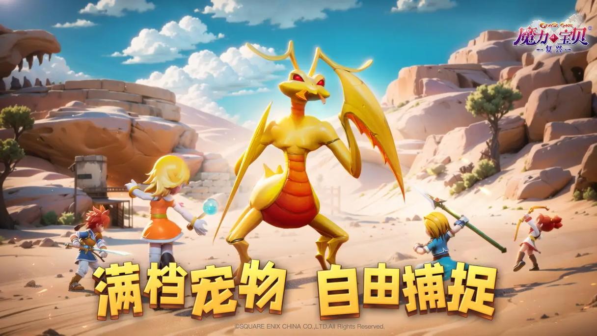 精灵对战:展开刺激的魔力宝贝手游战斗