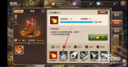 魔力宝贝 弓箭手技能