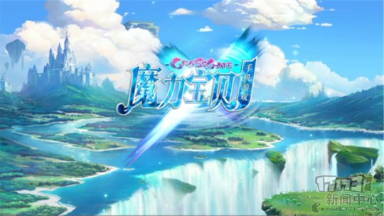 魔力宝贝手游:经典IP再现,打造全新传奇 魔力宝贝手游:经典IP再现,打造全新传奇