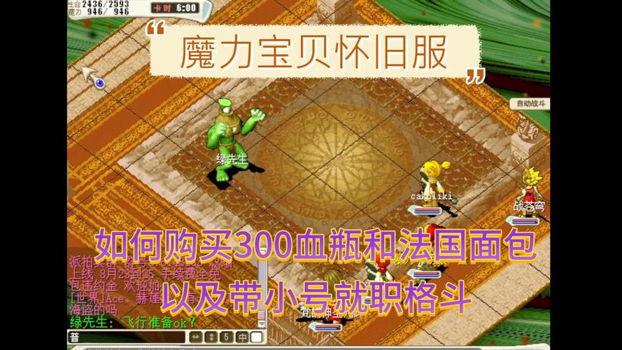 魔力宝贝怀旧服新手攻略图