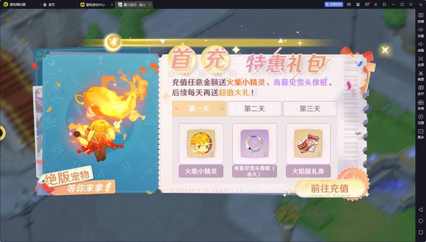 《魔力宝贝》新年礼包领取方法