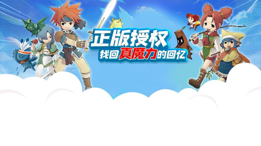 《魔力宝贝》故事背景