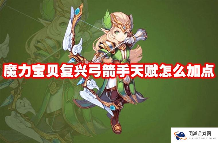 魔力宝贝怀旧弓箭手练级路线攻略