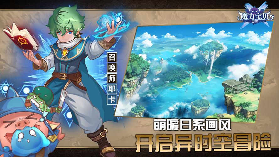 感动回顾:魔力宝贝带给我的成长故事!