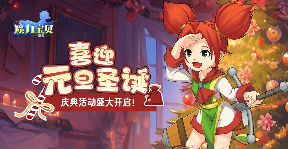 《魔力宝贝》开服冲销活动